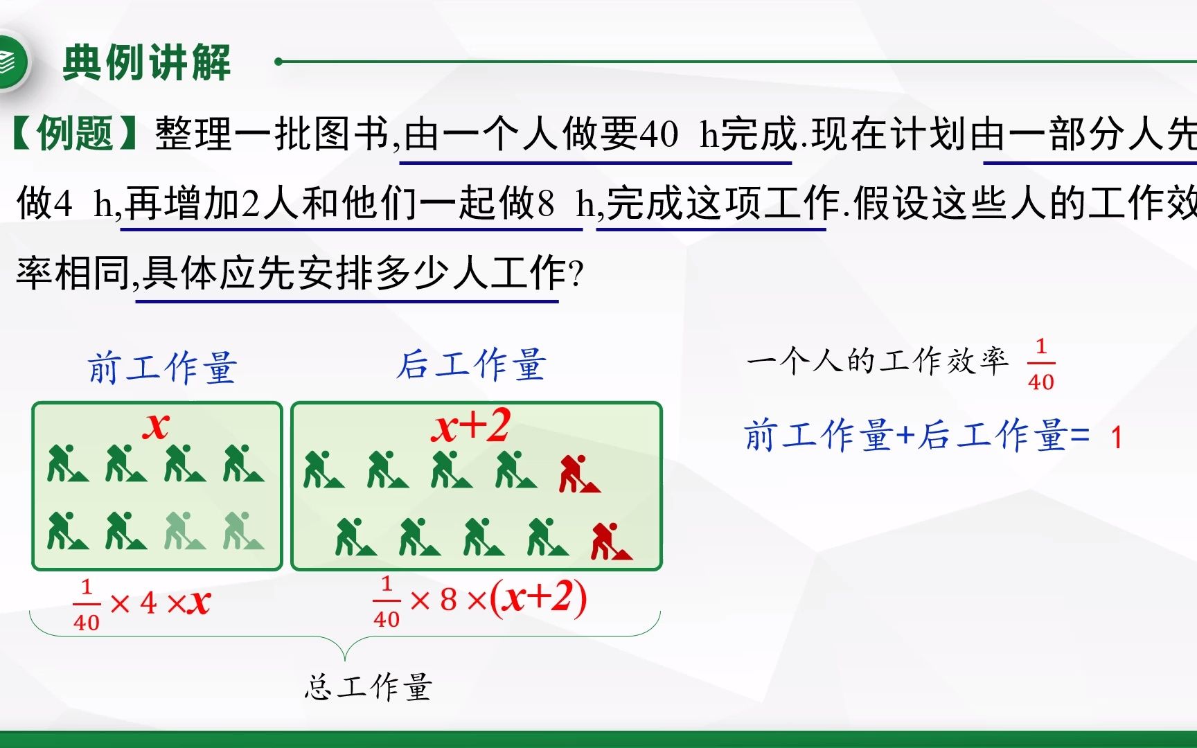 [图]3.4.4 工程问题与一元一次方程2