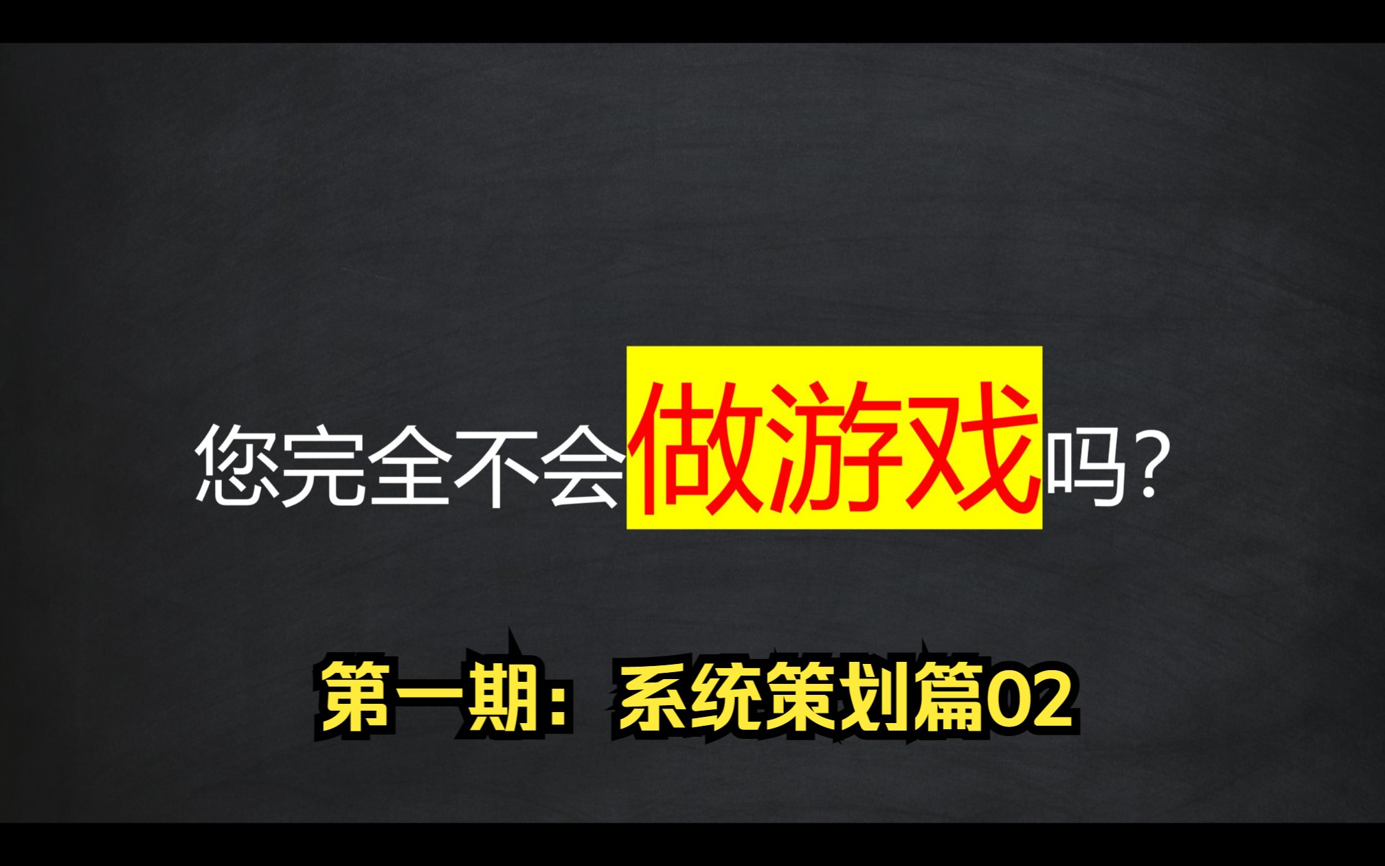 零基础如何做独立游戏?—手把手教你设计游戏02