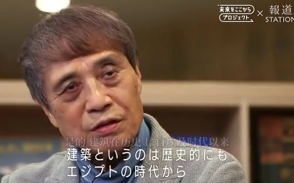 [图]【名人访谈】手机里面没有爱！｜建筑家安藤忠雄谈儿童和未来