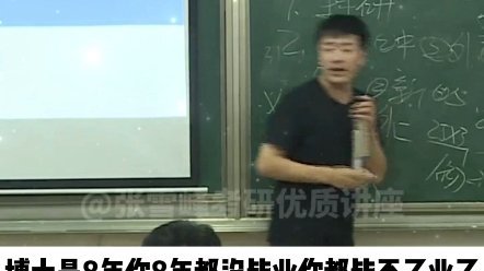 当代大学生建议读博士,尤其建议体制内读在职博士!没有人反驳吧哔哩哔哩bilibili