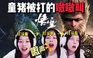 Download Video: 童猪玩黑神话悟空，打破防了！弹幕笑死：被揍的嗷嗷叫？