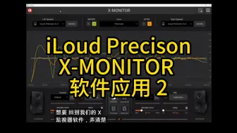 Download Video: 【中字】X-MONITOR 软件应用功能详解3-2