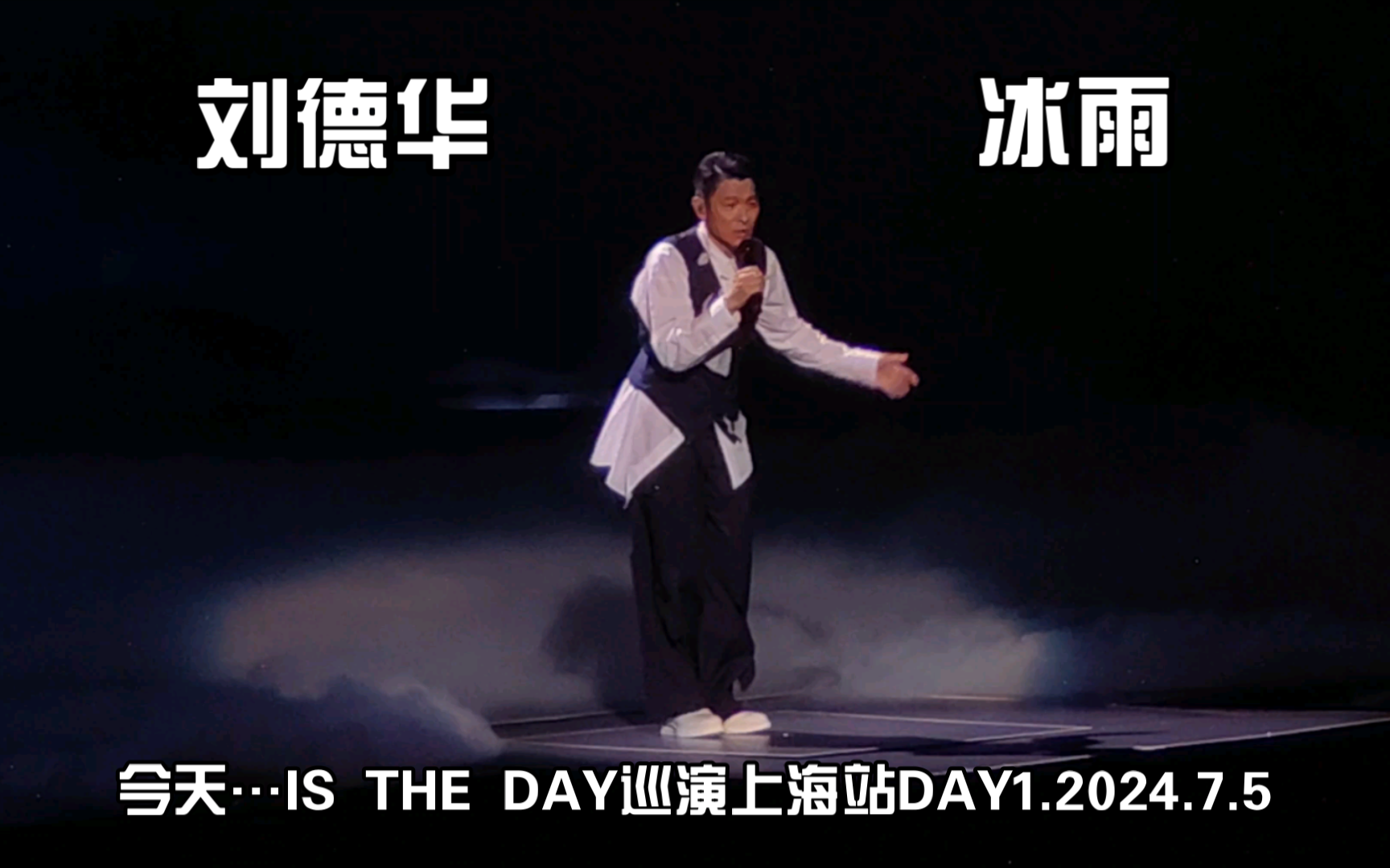 【刘德华】冰雨·今天…is the day巡回演唱会上海站day120247