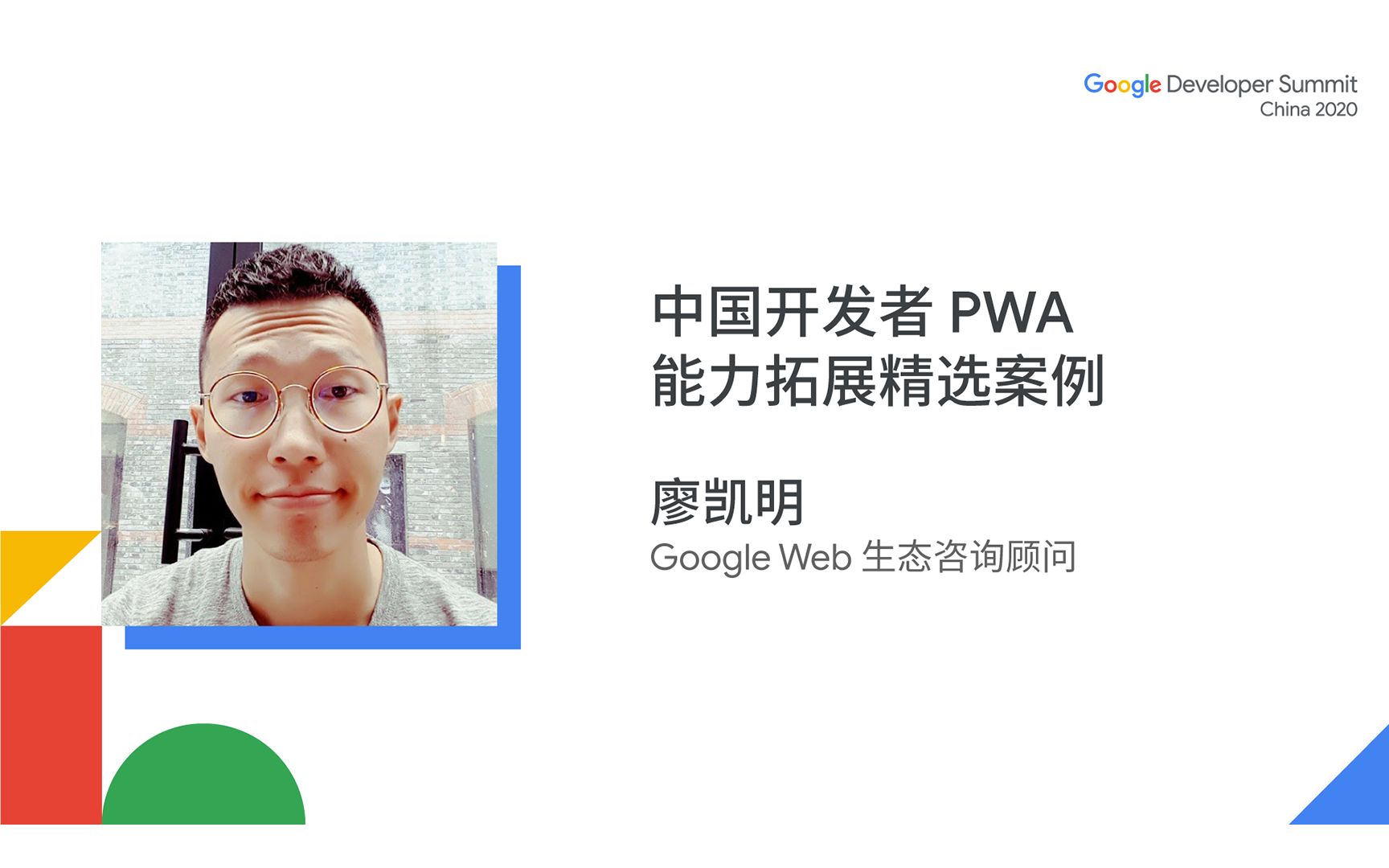 中国开发者 PWA 能力拓展精选案例哔哩哔哩bilibili