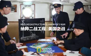 Download Video: 【纪录片】纳粹二战工程：美国之战 第五季 03 日本要塞