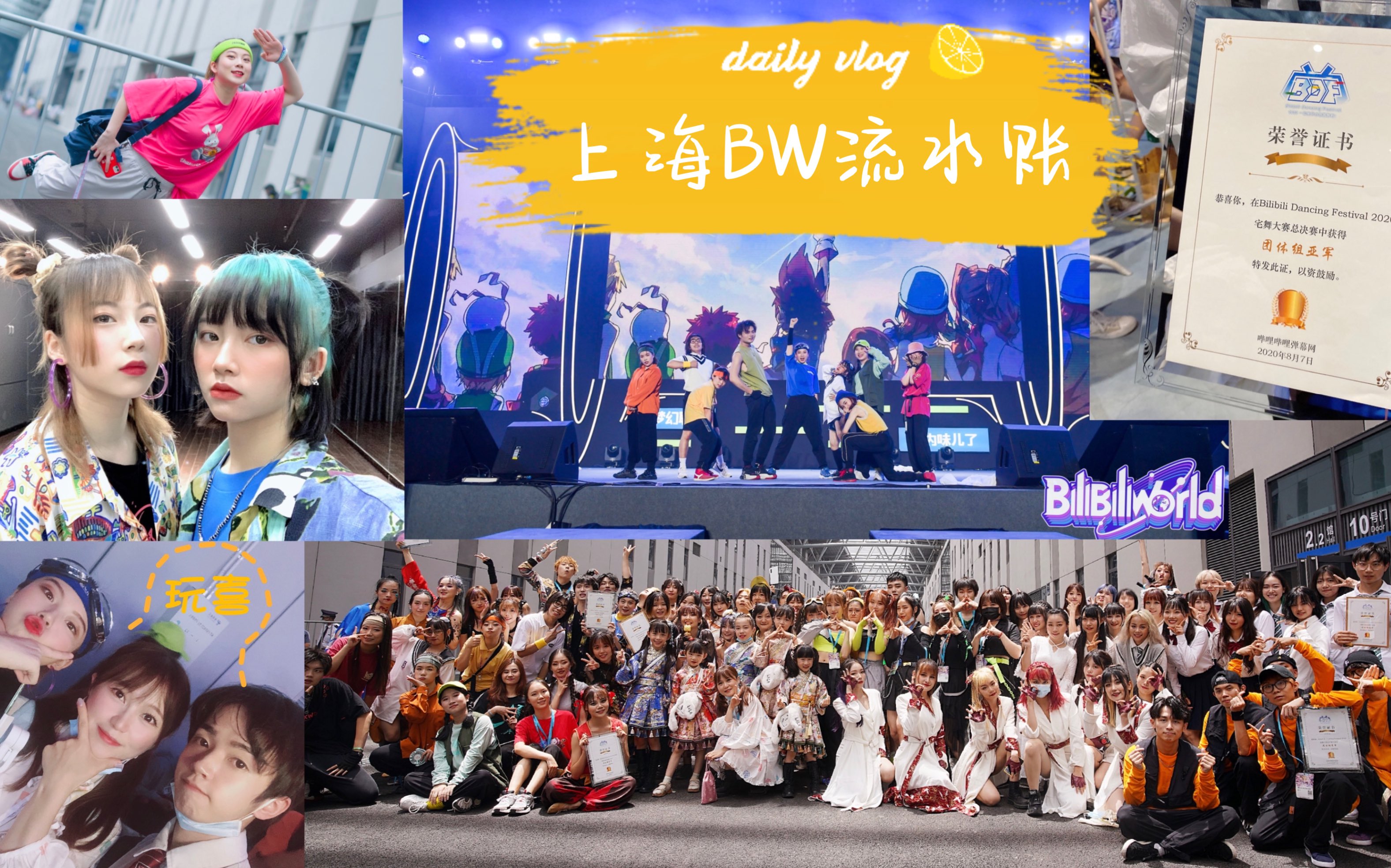 【老狸头vlog】上海Bilibili World流水账记录【BDF宅舞大赛决赛】哔哩哔哩bilibili