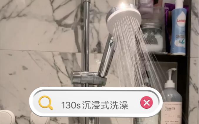 [图]沉浸式洗澡🧖‍♀️🛁普通女生洗澡需要几步？特別享受晚上在浴室慢慢悠悠的洗澡护肤🥰真的是我一天中最放松的时候‼️