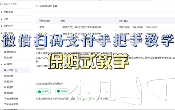 微信扫码支付手把手教学哔哩哔哩bilibili