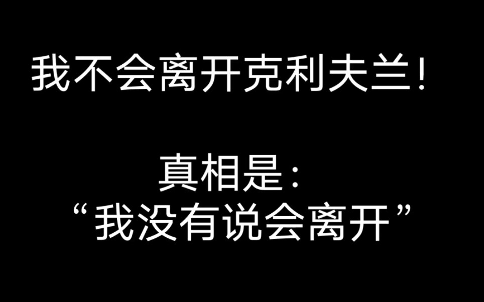 辟谣:“我不会离开克利夫兰!”——造谣詹黑的三人成虎、詹姆斯的原话和新闻翻译的错误逻辑.哔哩哔哩bilibili