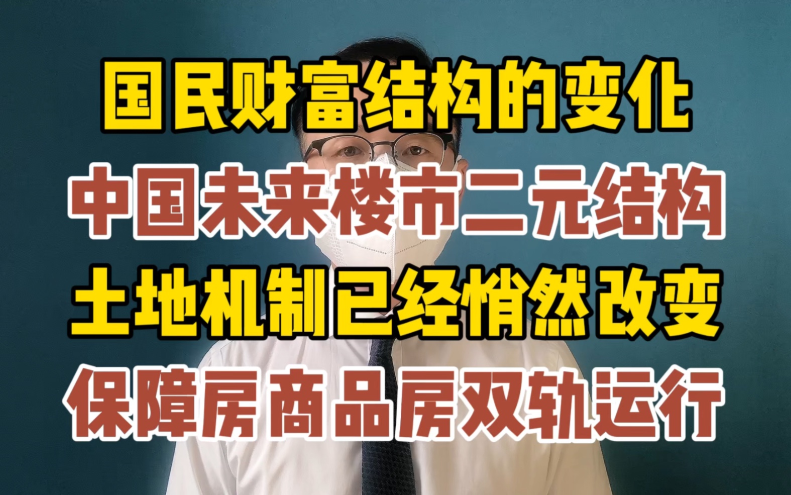 中国楼市未开的二元结构 土地财政的第二形态 保障房模式哔哩哔哩bilibili