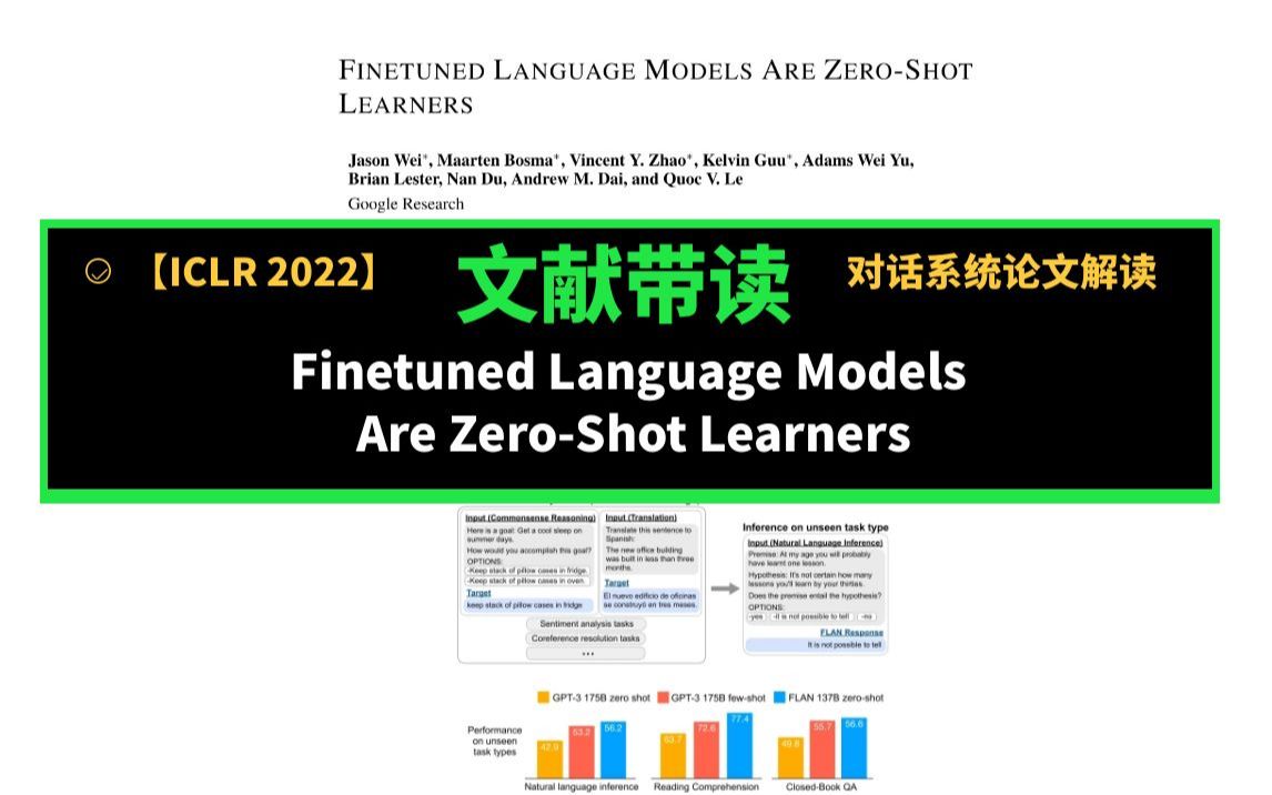 文献带读【ICLR 2022】对话系统《Finetuned Language Models Are ZeroShot Learners》哔哩哔哩bilibili