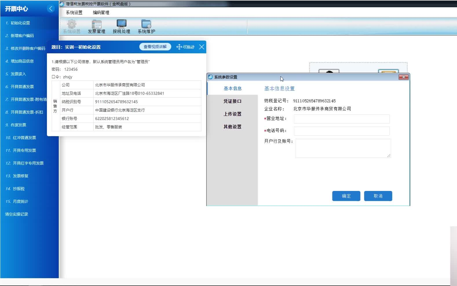税控开票系统初始化设置操作,老会计手把手教,不怕学不会!哔哩哔哩bilibili