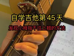 Télécharger la video: 自学吉他第45天，给自己多一点时间，一定能学会。