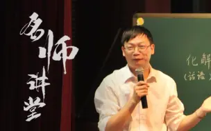 Download Video: 【名师风采】《薛法根（全国著名特级教师，小学语文特级教师）》  (特级教师MSKT)  YW-MSFC