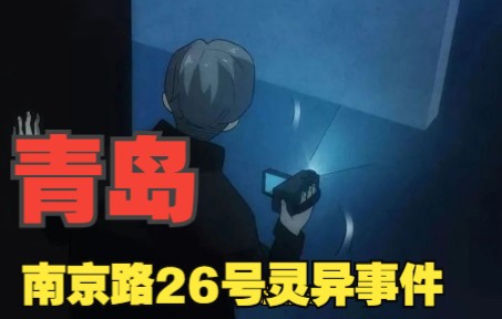 [图]【胆小慎入】青岛南京路26号，位处闹市却荒废20多年，真相如何？