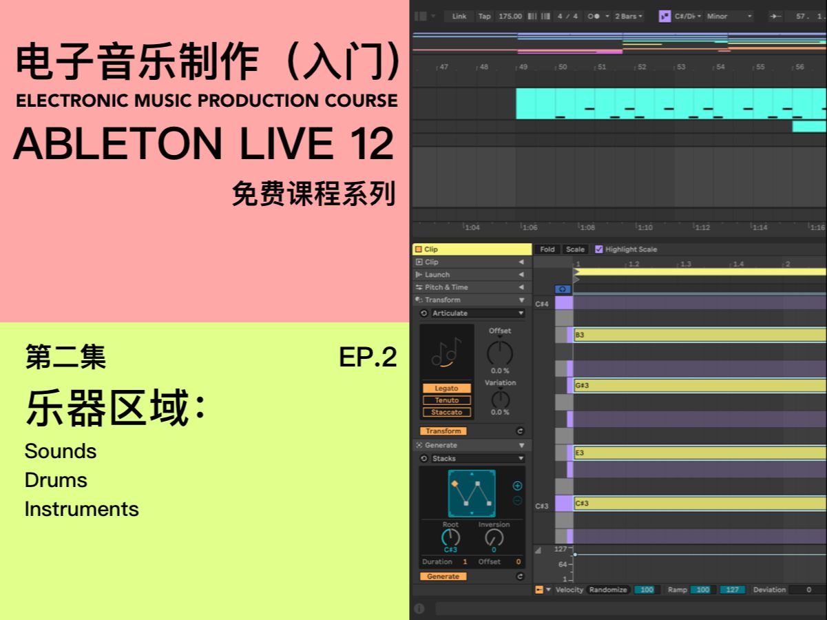 二:乐器区域|Ableton Live 12 最全新手入门【免费系列课程】哔哩哔哩bilibili