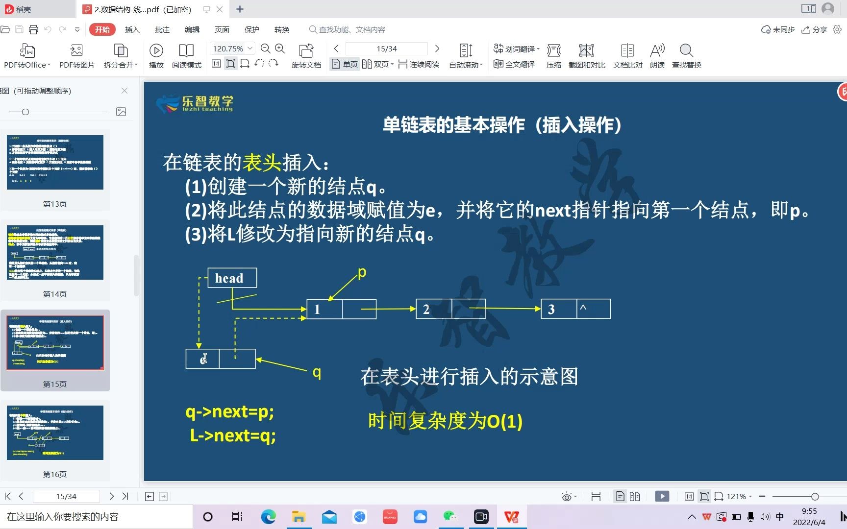 单链表的插入、删除、查找操作哔哩哔哩bilibili