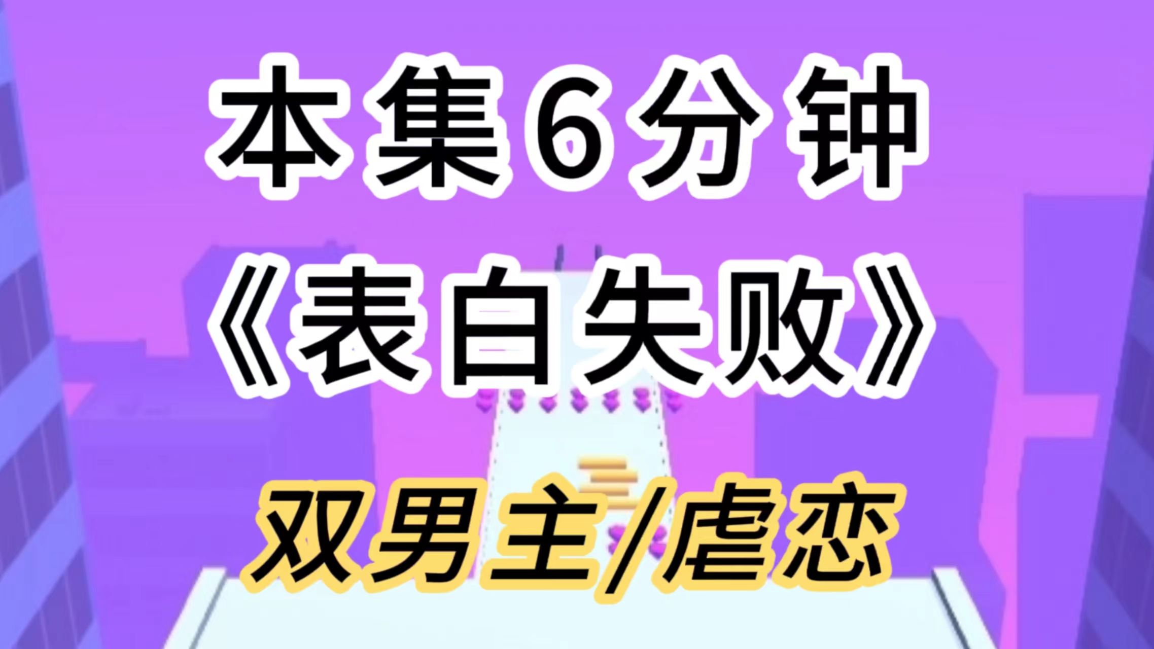 【双男主/虐文】表白继兄后,为了戒同他叫人将我凌虐成了疤痕遍体的忠犬,看到我跪舔的那一刻他后悔了?哔哩哔哩bilibili