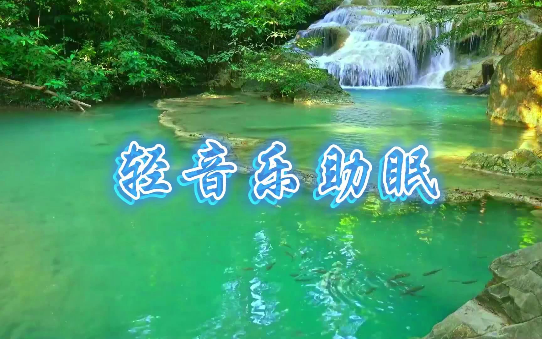 小提琴流行伤感曲,轻音乐助眠,放松心情,在你耳边环绕哔哩哔哩bilibili