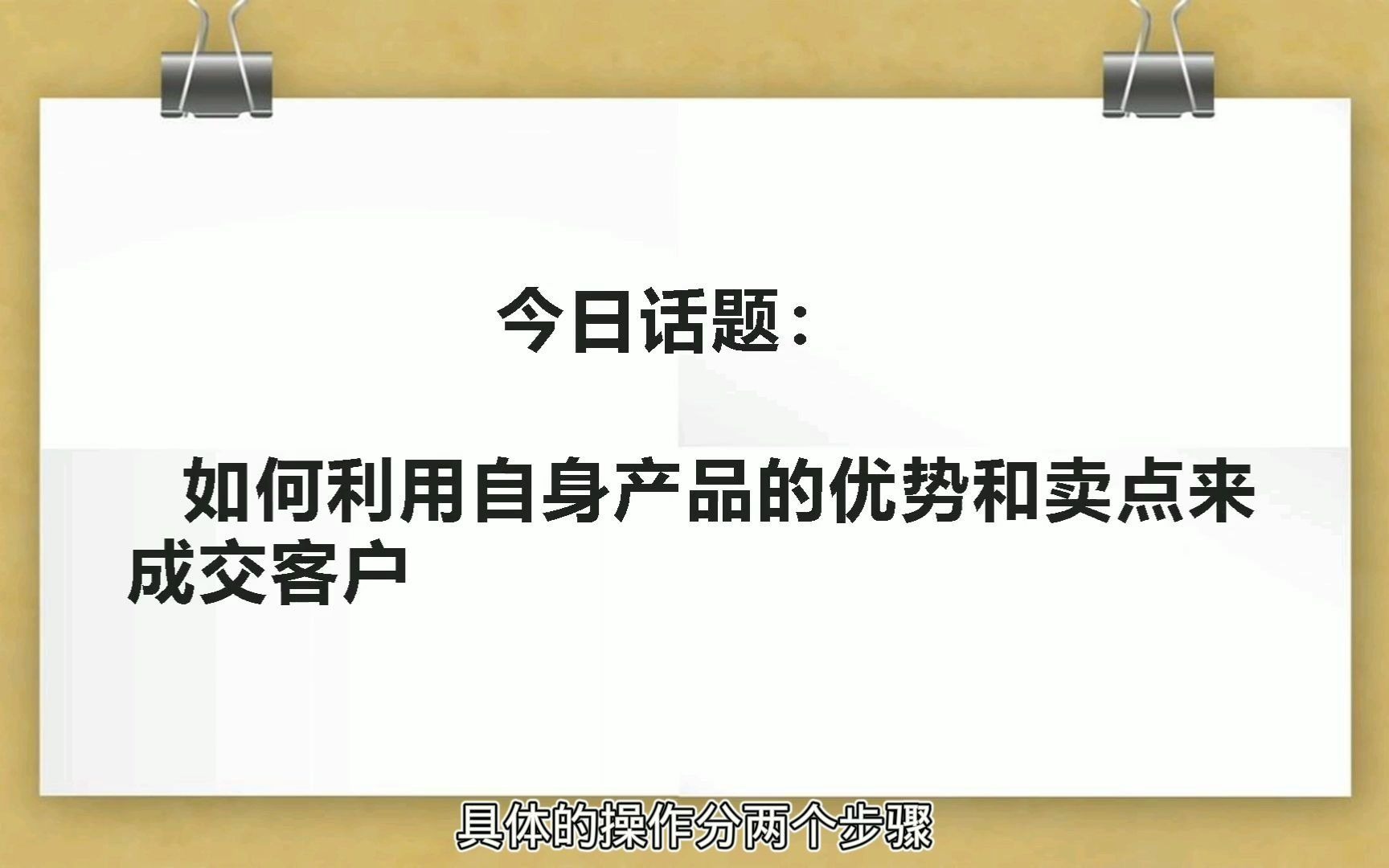 销售攻略分享:挖掘客户需求,2个步骤,3个话术,客户需求就出来了哔哩哔哩bilibili