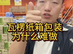 Video herunterladen: 插画风格的瓦楞纸箱包装为什么难做