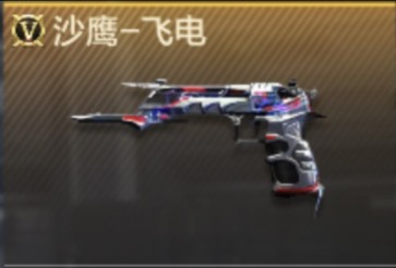 cfm大型纪录片:《沙鹰飞电传奇》