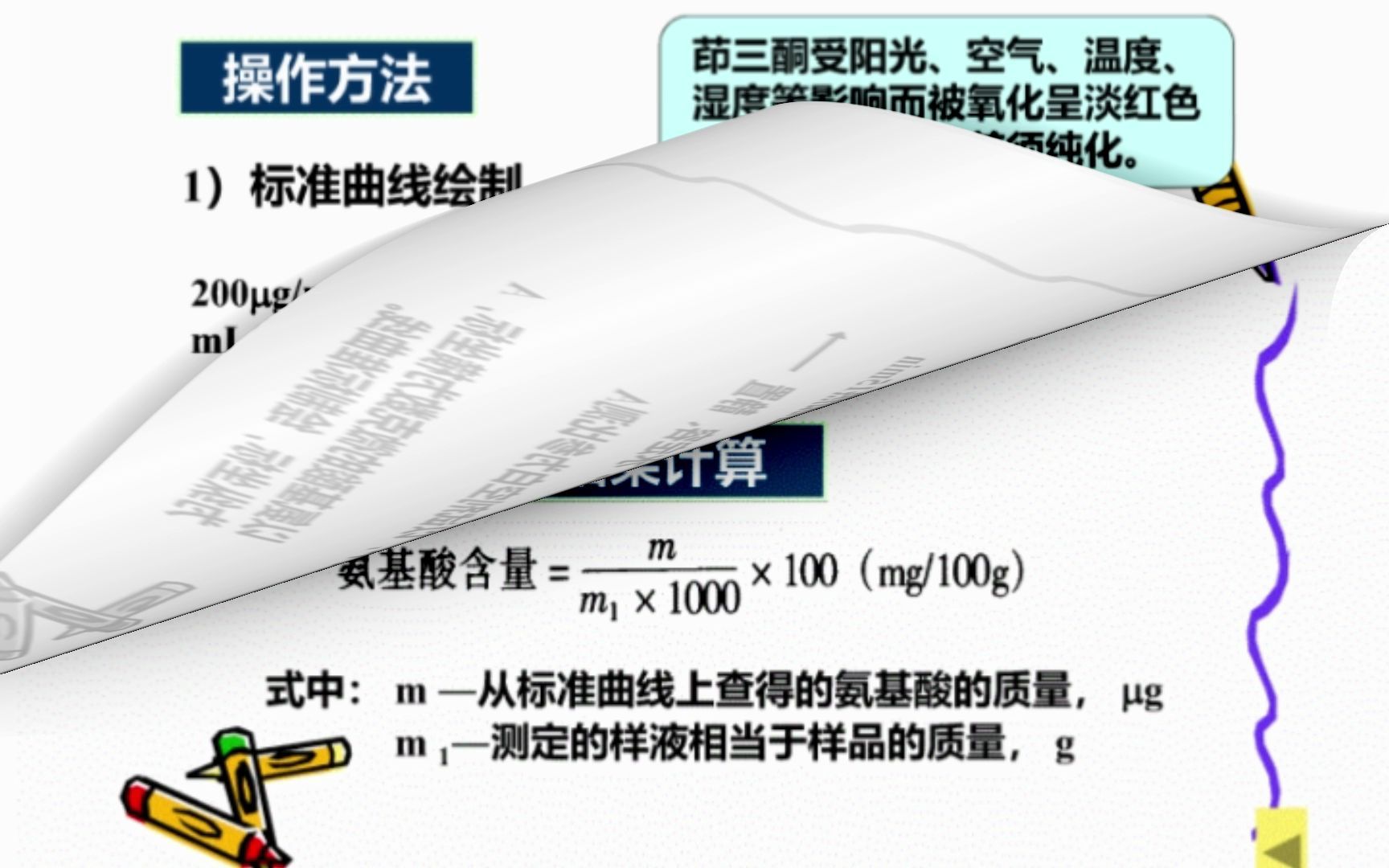 食品分析:蛋白质和氨基酸的测定,了解蛋白质的测定方法,氨基酸的测定方法哔哩哔哩bilibili