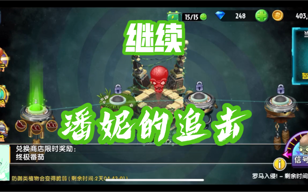 活动作品植物大战僵尸潘妮的追击