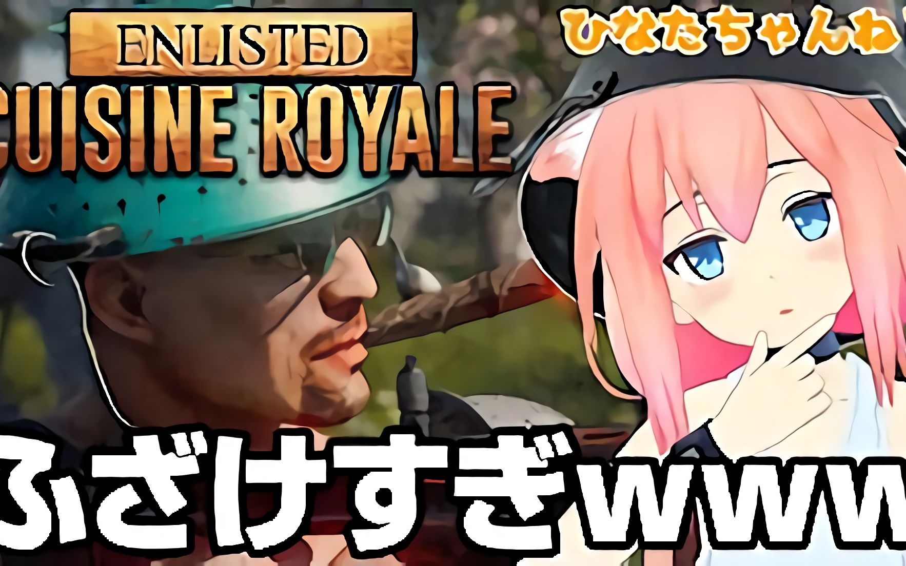 【PUBG!】成为话题的新游戏是个超蠢的作品!【CUISINE ROYALE】哔哩哔哩bilibili