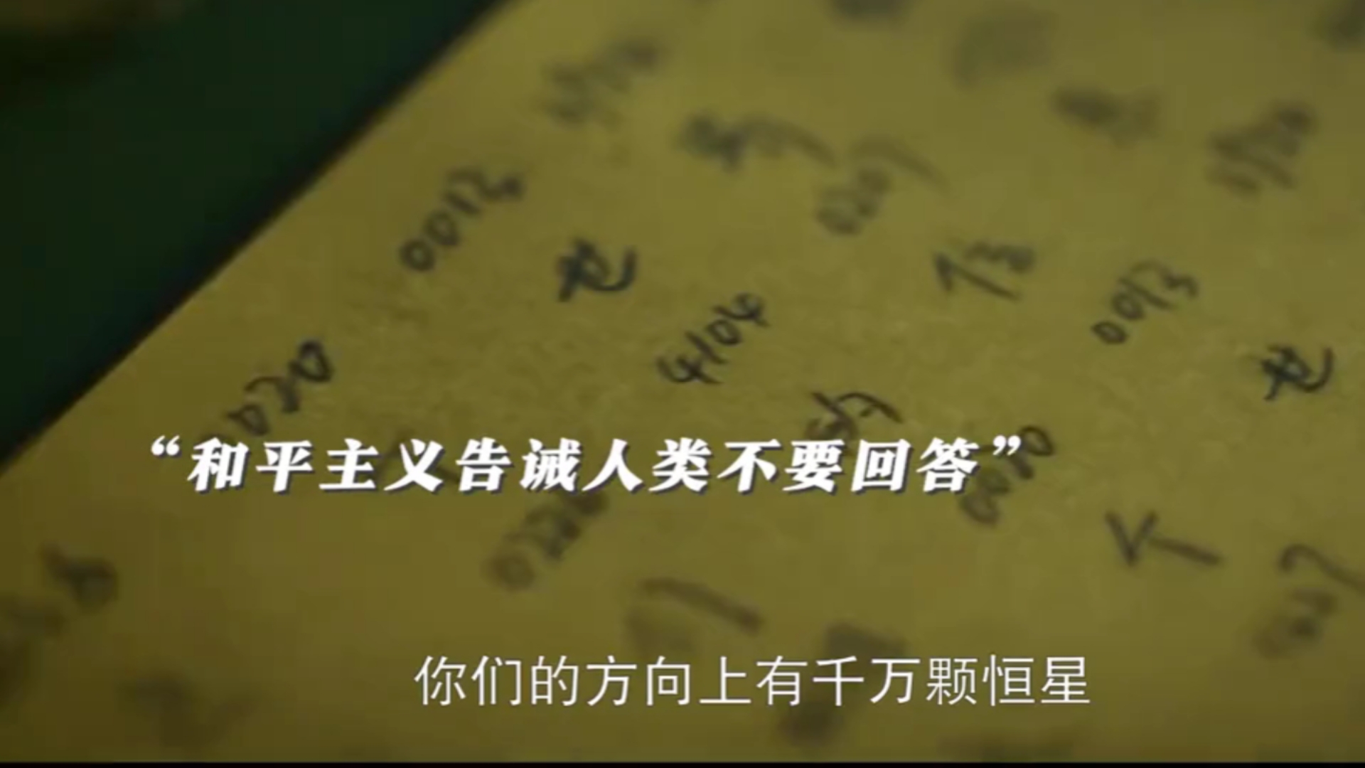 “叶文杰收到三体信号,和平主义者告诫人类不要回答!”哔哩哔哩bilibili