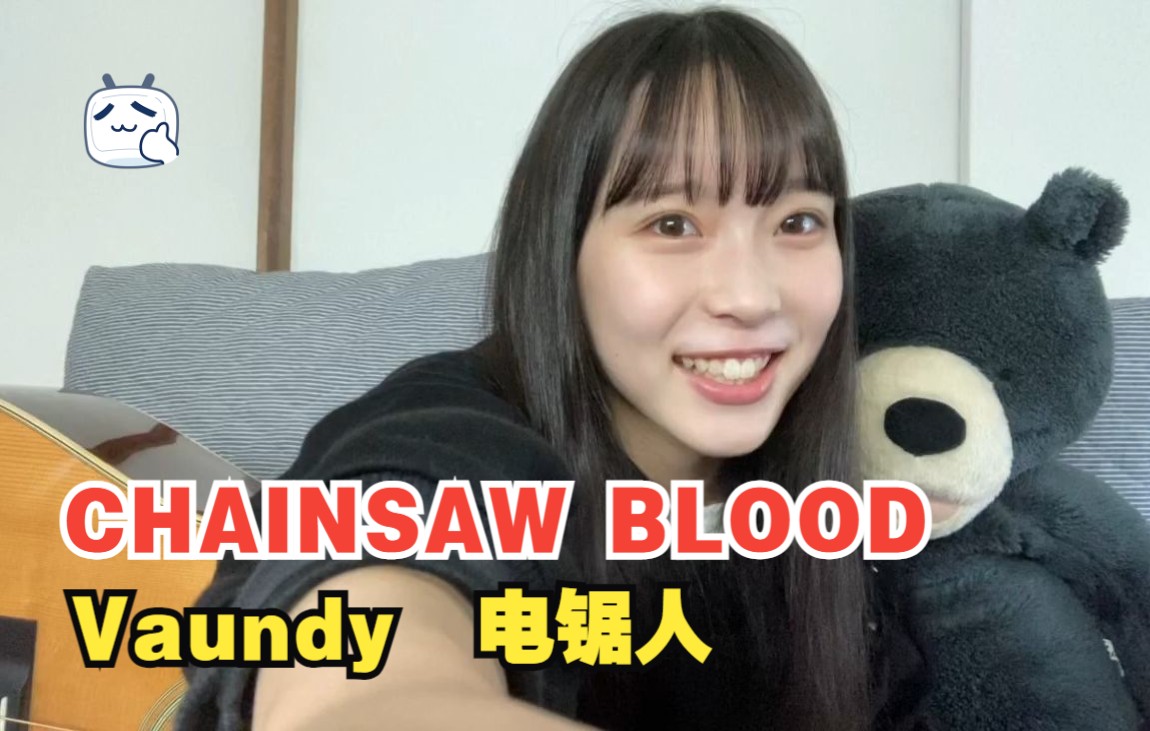 [图]【电锯人】『CHAINSAW BLOOD』 / Vaundy Covered by 西原華音