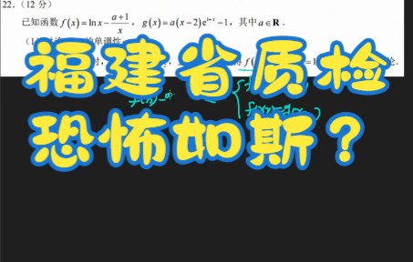 2022届全网最难考试||见识一下福建省质检的难度||持续更新哔哩哔哩bilibili