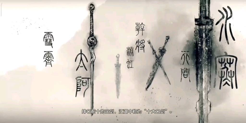 手游秦时明月世界十大名剑中排名第二渊虹