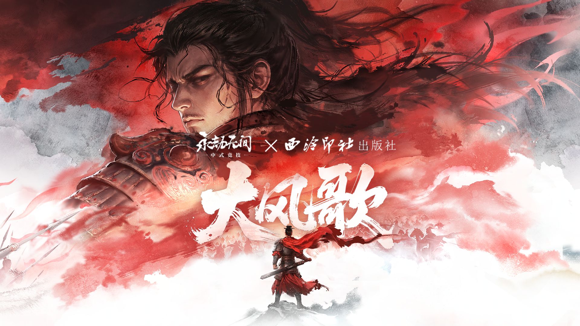 挥剑斩蛇立四方！ | 无间镖客新地图《大风歌·上篇》实机演示