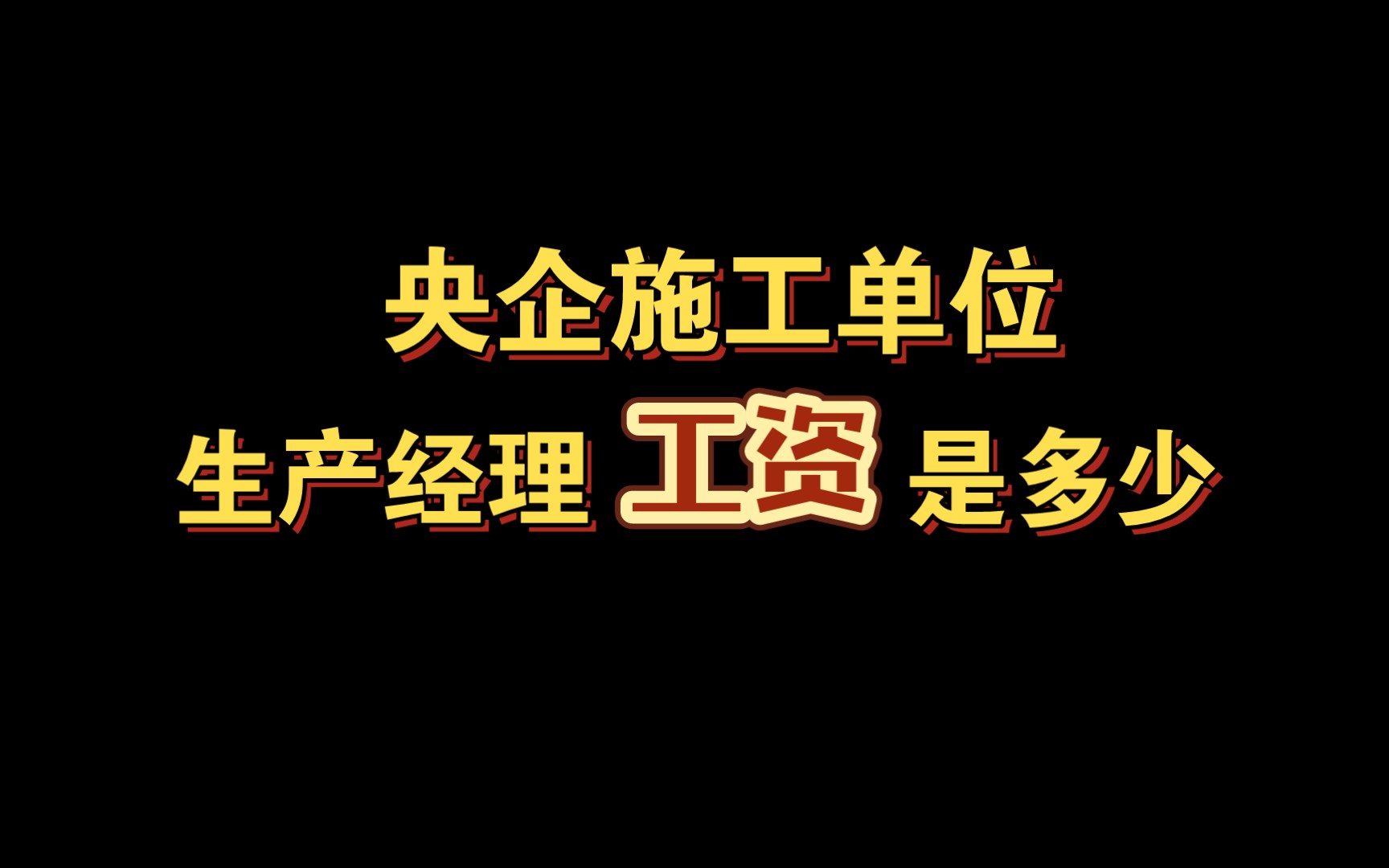 发工资了,但是不告诉你们多少钱!【记录提桶前第8天】哔哩哔哩bilibili