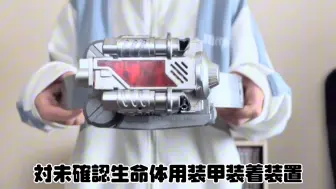 Download Video: 【假面骑士亚极陀】尝试做新型G3驱动器