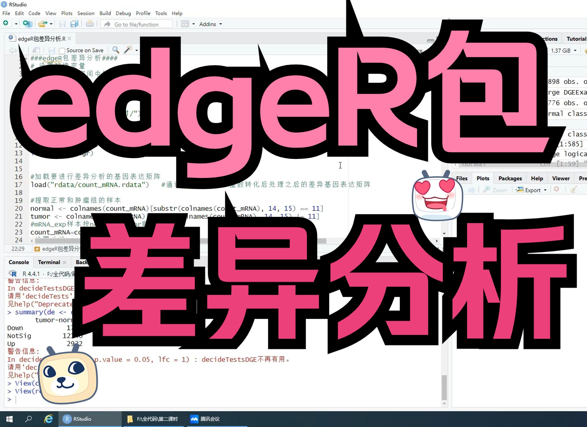 一个视频教会你edgeR包差异分析!哔哩哔哩bilibili