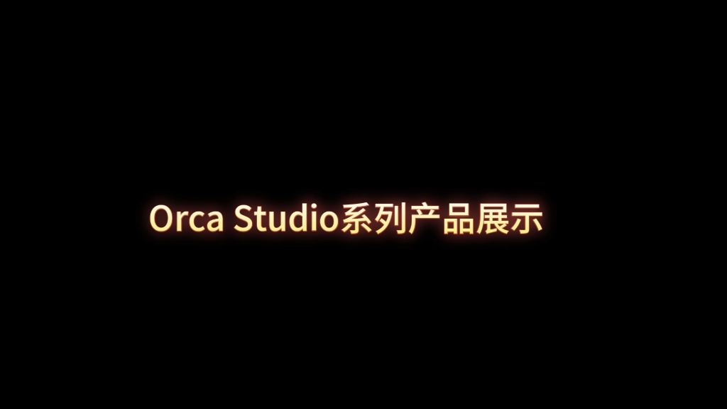 北京松应科技OrcaStudio国内首个3D智能协作引擎,团队异地实时协作,不再鸡同鸭讲,不再重复返工,效率提升N倍!Chatgpt,光线追踪,全局光照GI等...