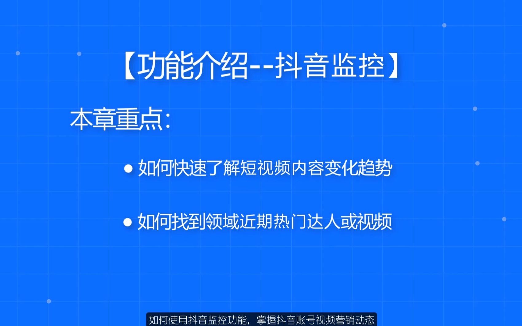 如何使用抖音监控功能,掌握抖音账号视频营销动态?哔哩哔哩bilibili