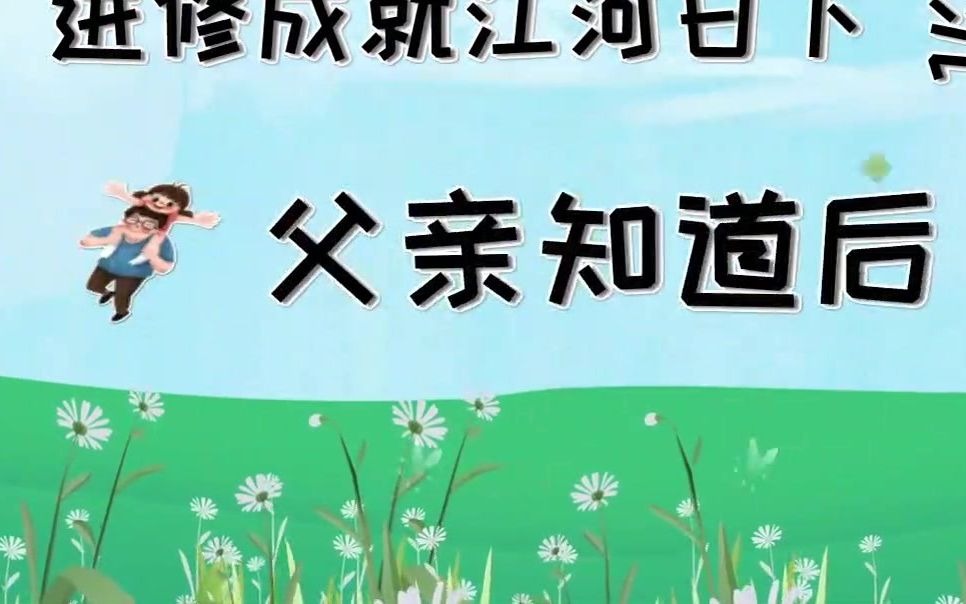 小故事:坚持每天做好一件事哔哩哔哩bilibili