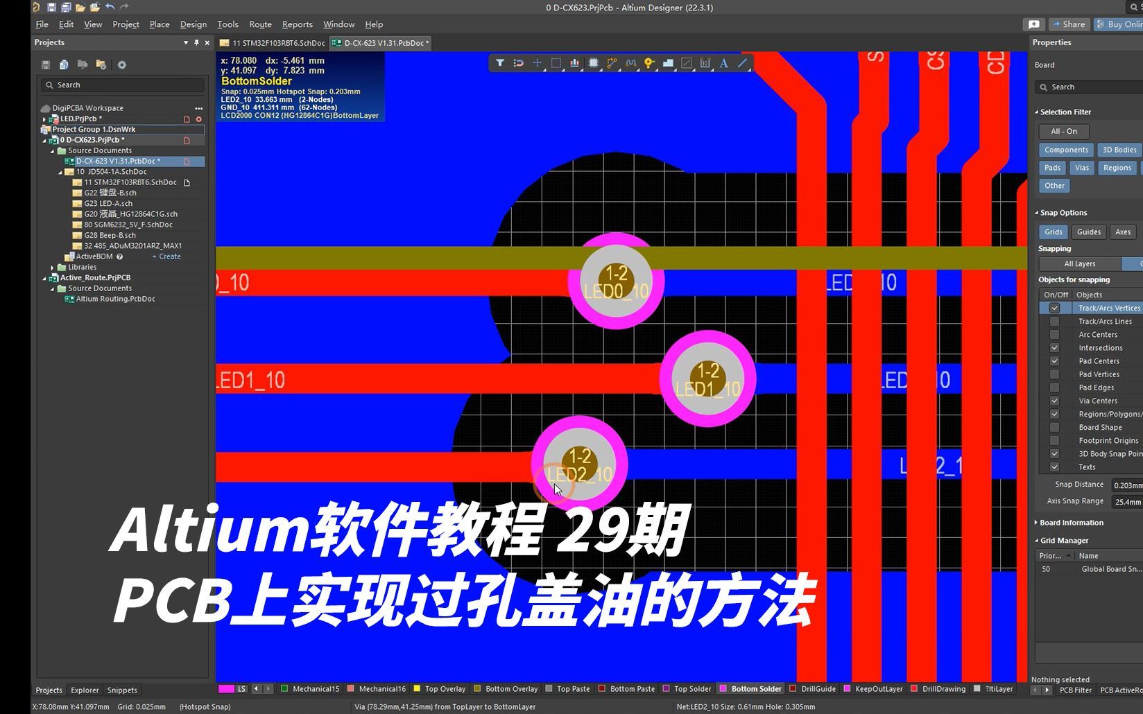 【Altium】PCB上实现过孔盖油的方法哔哩哔哩bilibili