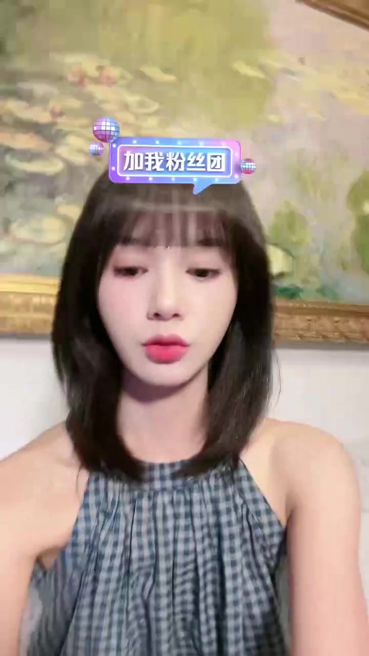 【刘念】宫女孟雪昭来喽 2024年08月28日18点53分