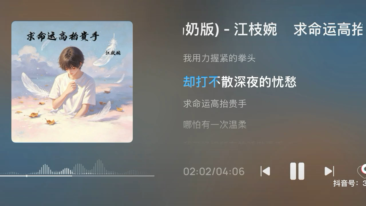 求命运高抬贵手美声版