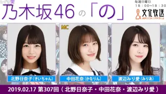 乃木坂46 渡辺みり愛 のぎおび 19 1 30 哔哩哔哩 Bilibili