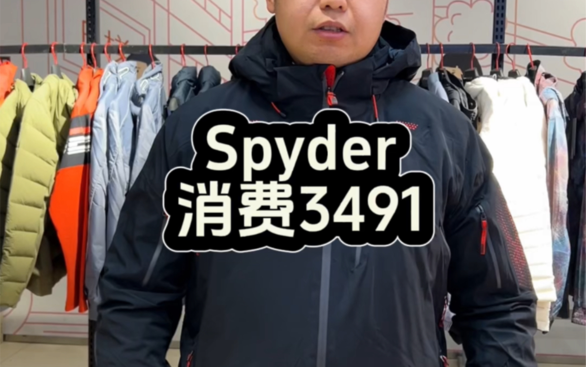 买100万的户外服装之Spyder,买到一件厉害的上衣哔哩哔哩bilibili