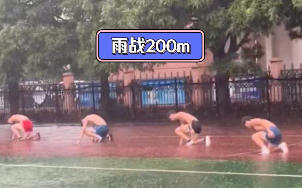 [图]一场大雨毁不了我的大学梦