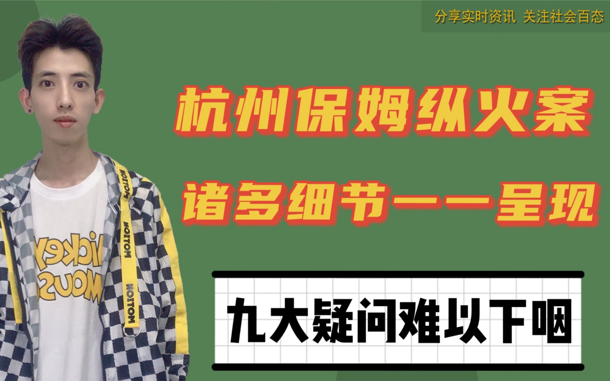 杭州纵火案整理笔记1,网友接连9问,每个问题都是大众疑惑点哔哩哔哩bilibili