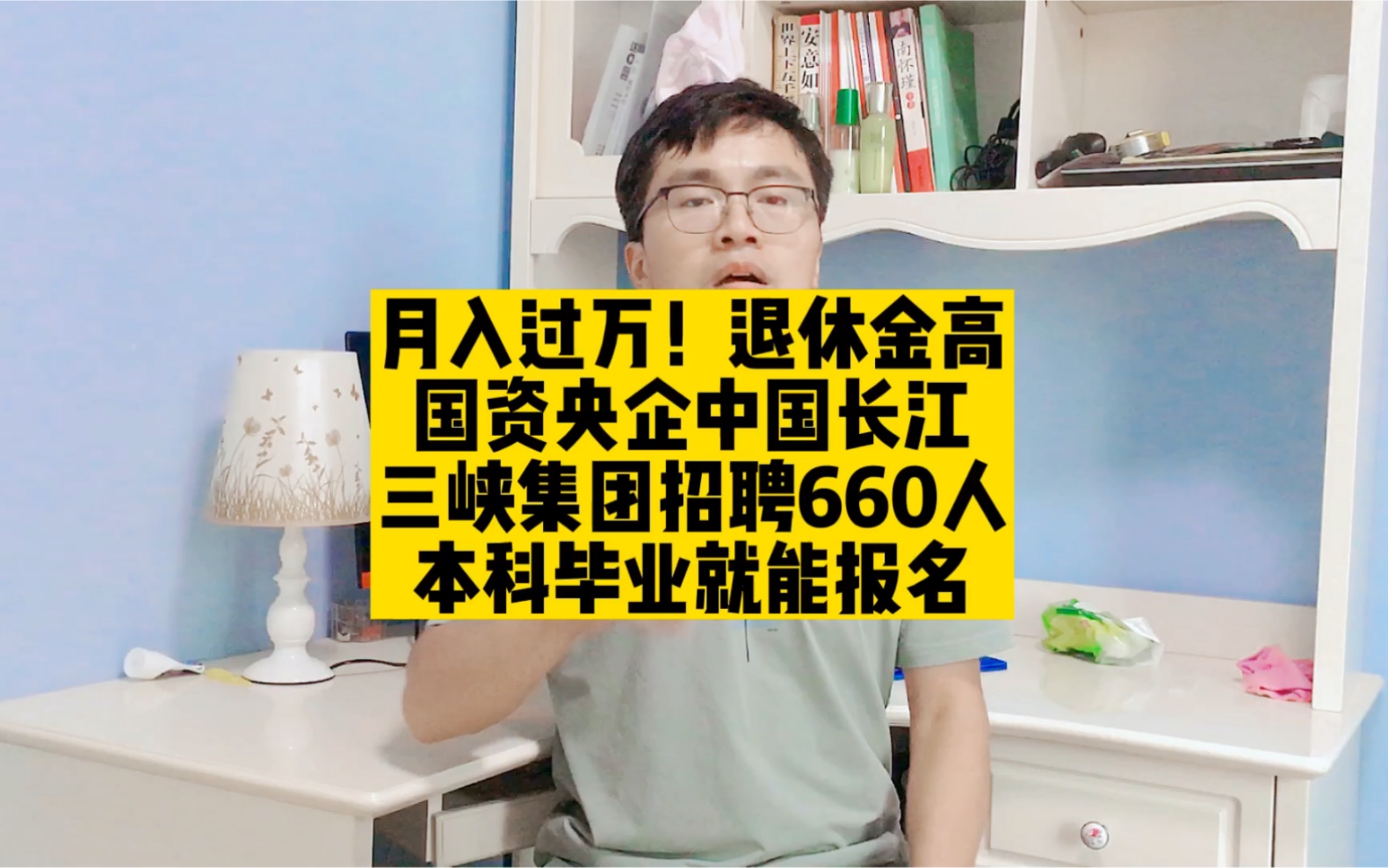 月入过万!退休金高!央企长江三峡集团招聘660人,本科就能报哔哩哔哩bilibili