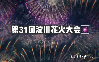 なにわ淀川花火大会 搜索结果 哔哩哔哩 Bilibili