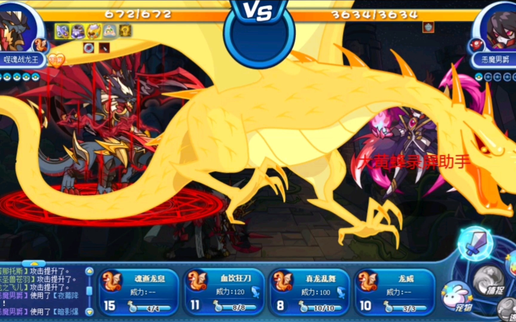 [洛克王国]噬魂战龙王pk暗黑远征军